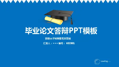 积极分子转预备党员答辩优秀素材