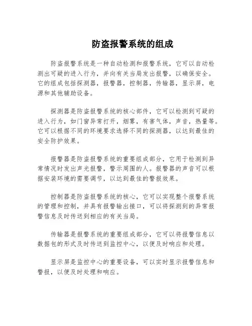 防盗报警系统的组成