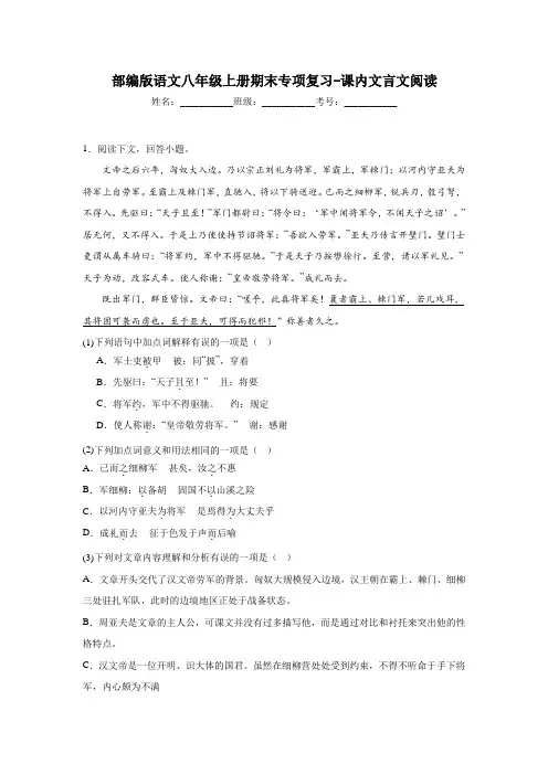 期末专项复习：课内文言文阅读+2023—2024学年统编版语文八年级上册【附答案】