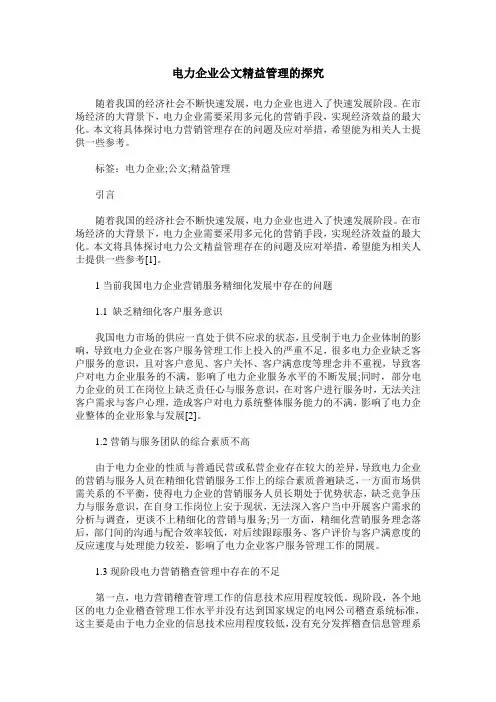 电力企业公文精益管理的探究