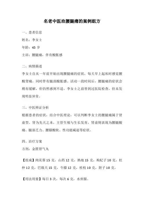 名老中医治腰腿痛的案例组方