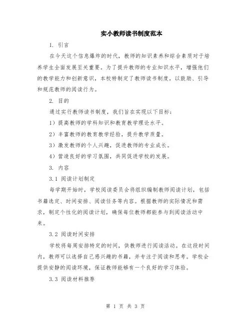 实小教师读书制度范本