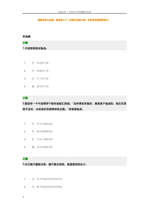中层变革—从中层到中坚试题及答案