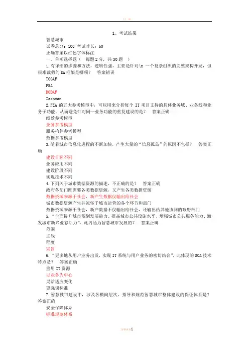 2017年最新《智慧城市》继续教育试题及答案