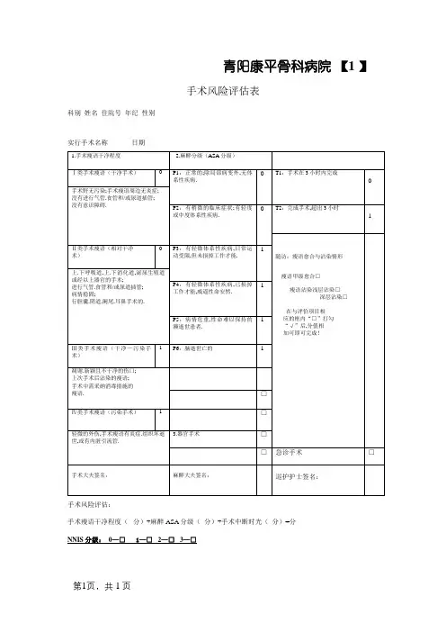 手术风险评估表(最新版)