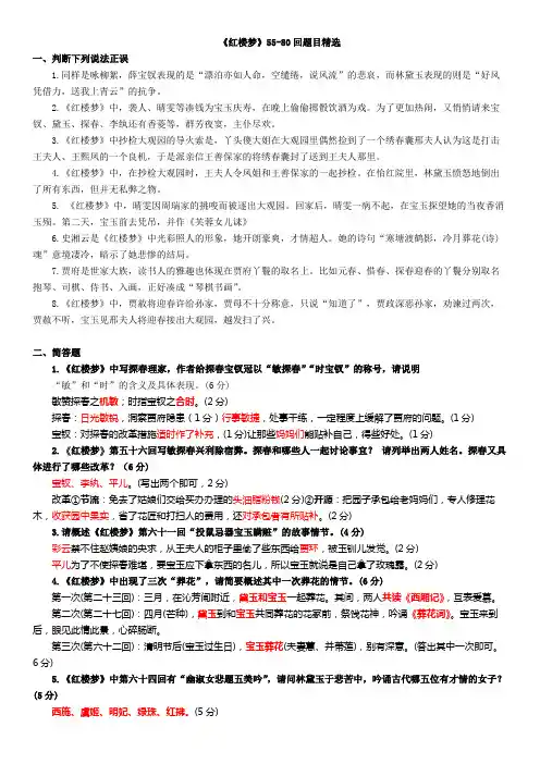 红楼梦55-80回题目 -打印版