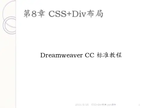 CSS+Div布局 ppt课件