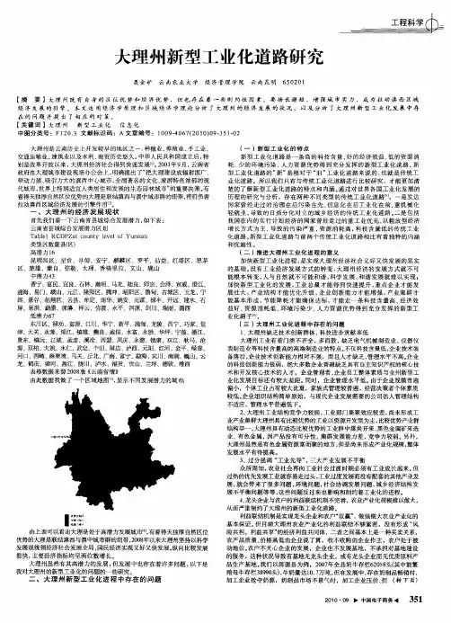 大理州新型工业化道路研究