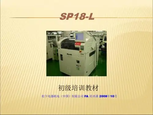 SP18初级培训教材v2.0-081027