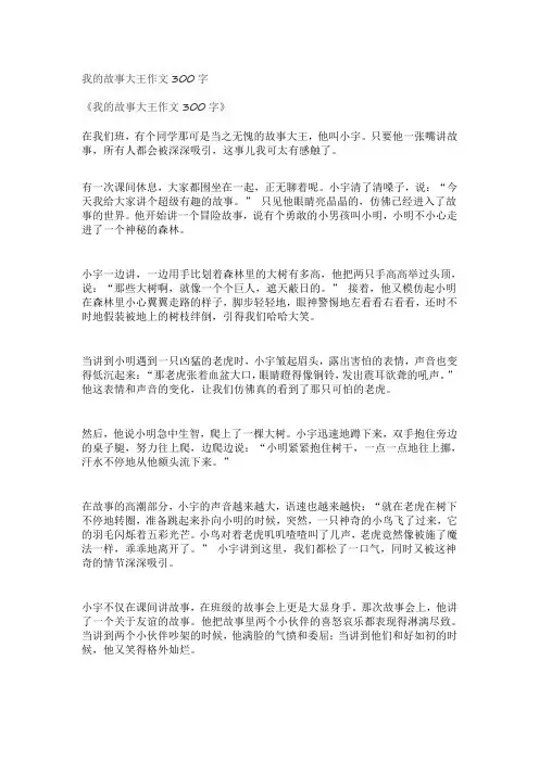 我的故事大王作文300字