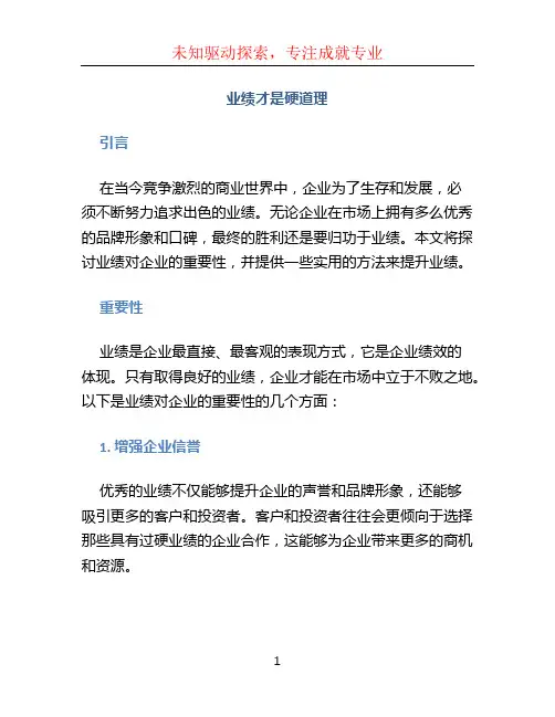 业绩才是硬道理(1)