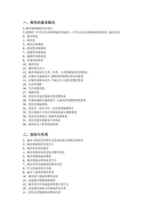 城市规划复习思考题