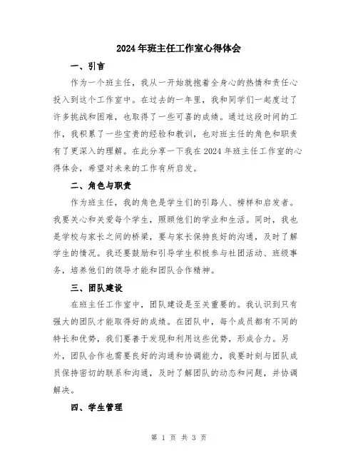 2024年班主任工作室心得体会