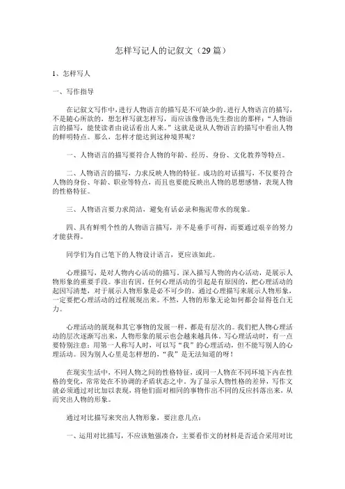 怎样写记人的记叙文