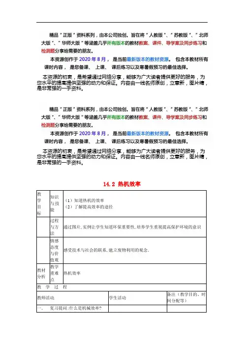 (vip免费)`九年级物理《热机的效率》同课异构 精品教案 新人教版