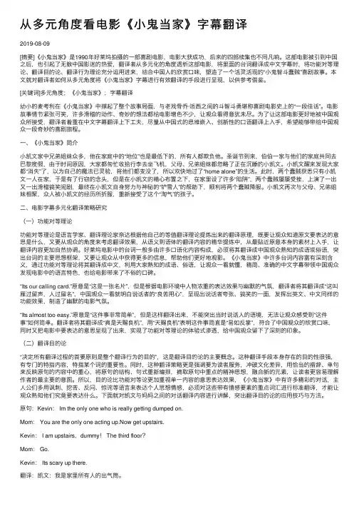 从多元角度看电影《小鬼当家》字幕翻译