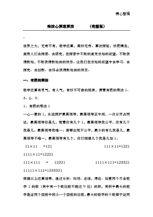 乘法心算速算方法法