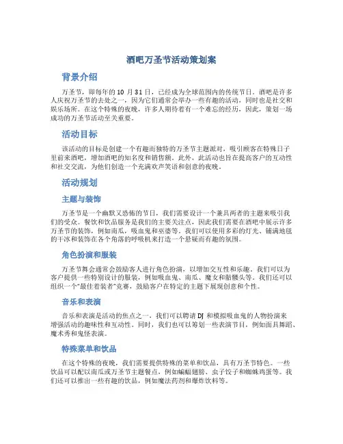酒吧万圣节活动策划案