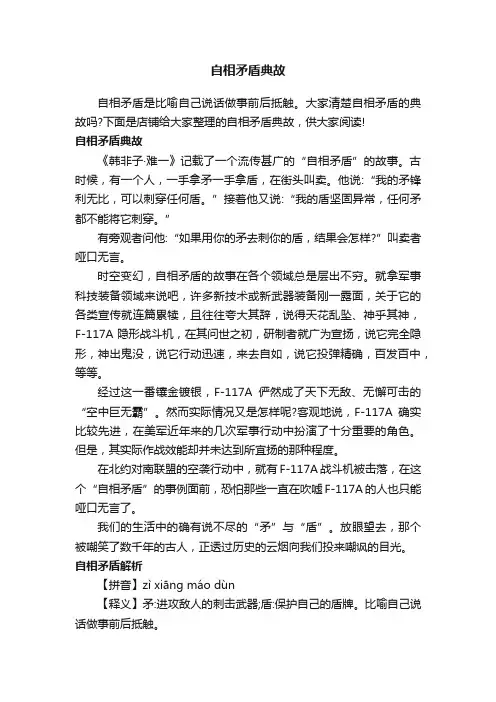 自相矛盾典故