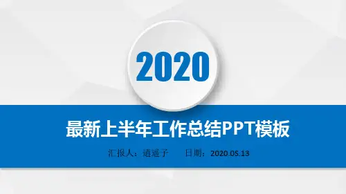 最新动态高端经典美的集团2020年上半年工作总结述职报告PPT模板