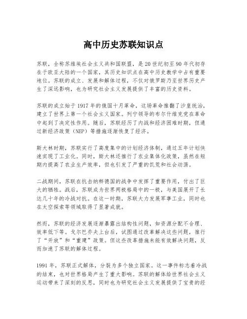 高中历史苏联知识点