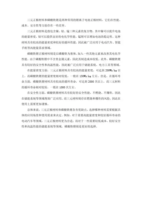 三元正极材料和磷酸铁锂