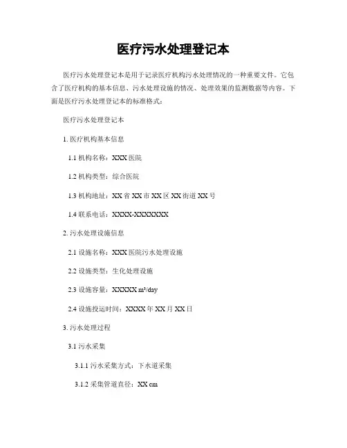 医疗污水处理登记本
