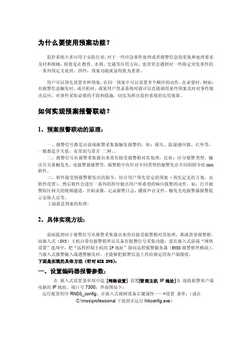 报警联动实现方法