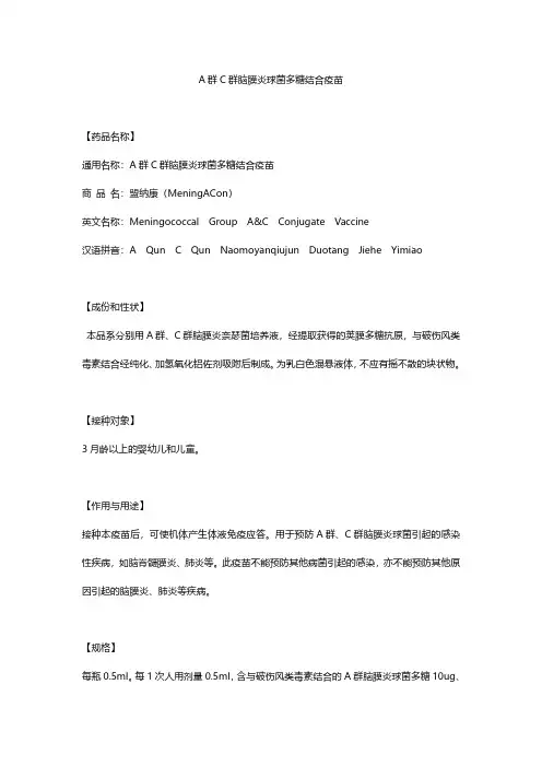 A群C群脑膜炎球菌多糖结合疫苗 北京智飞绿竹