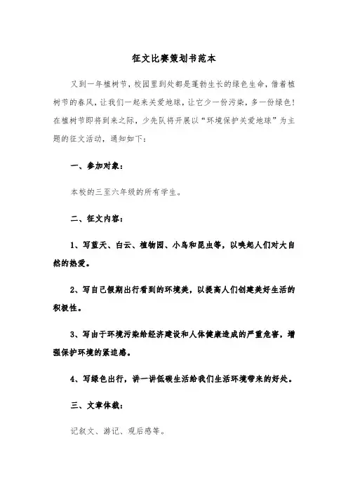 征文比赛策划书范本（2篇）