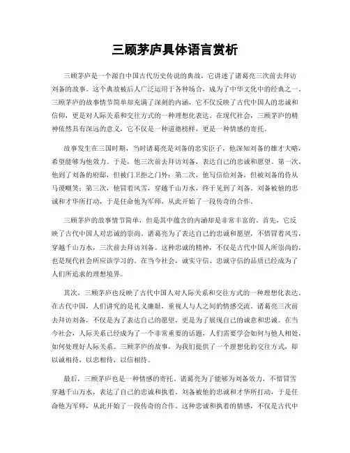 三顾茅庐具体语言赏析