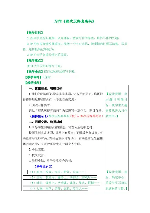 最新部编版三年级语文上册习作《那次玩得真高兴》优质教案