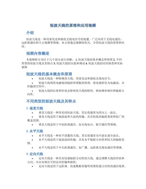 短波天线的原理和应用视频