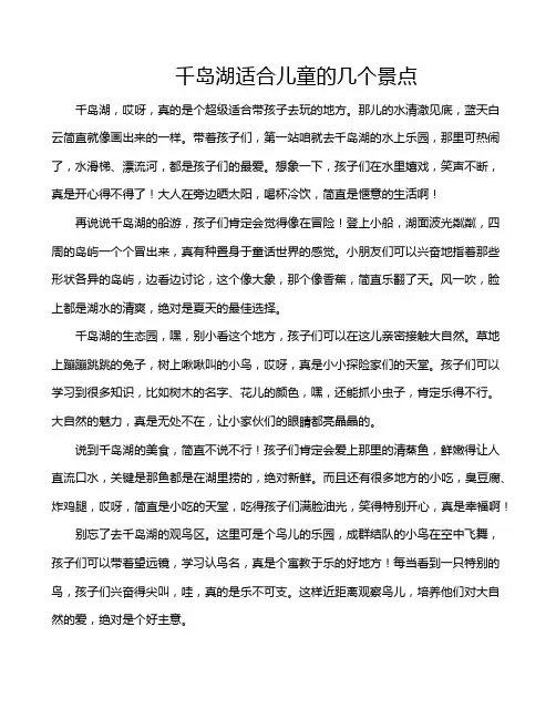 千岛湖适合儿童的几个景点