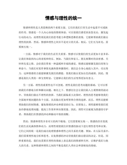 情感与理性的统一