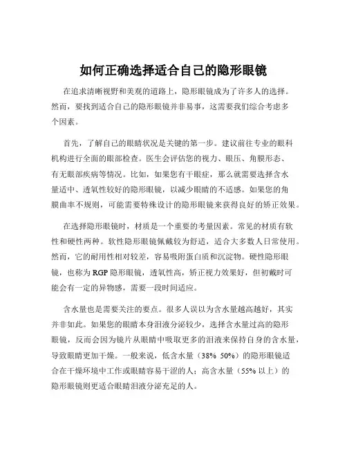 如何正确选择适合自己的隐形眼镜