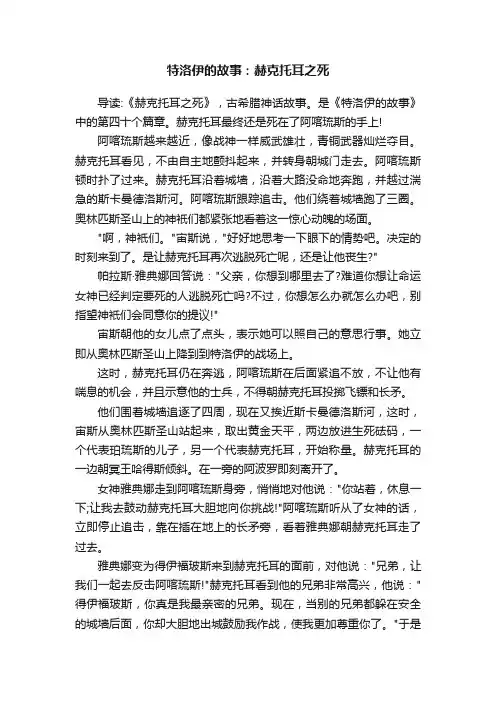 特洛伊的故事：赫克托耳之死