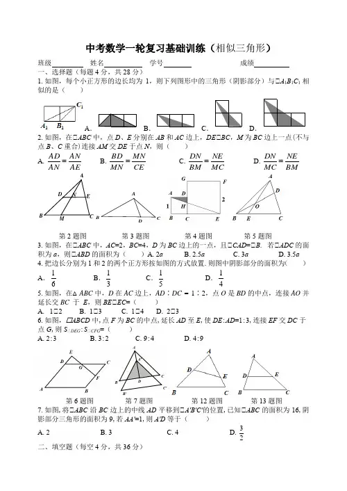 2024年中考数学一轮复习基础训练：相似三角形(无答案)