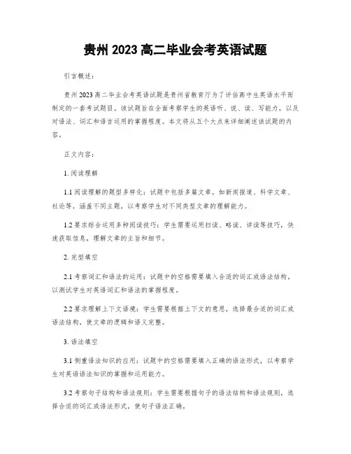 贵州2023高二毕业会考英语试题