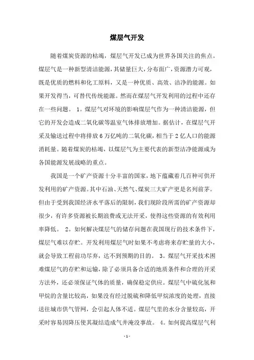 煤层气开发