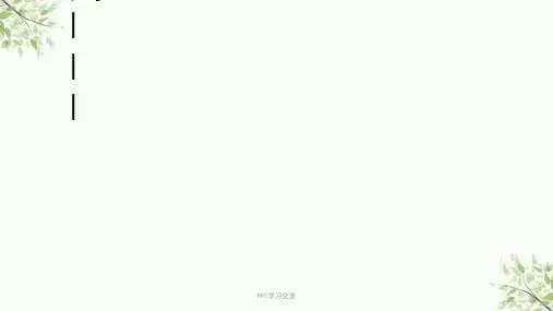 抗凝血酶III课件