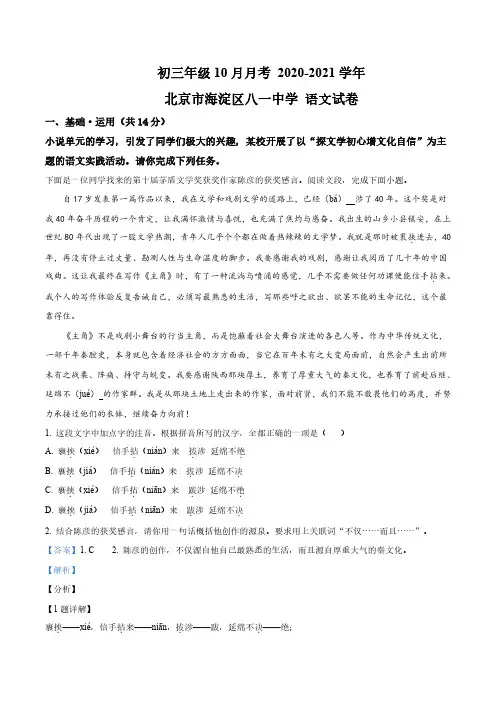 初三10月月考语文解析-2020-2021北京市海淀区八一学校