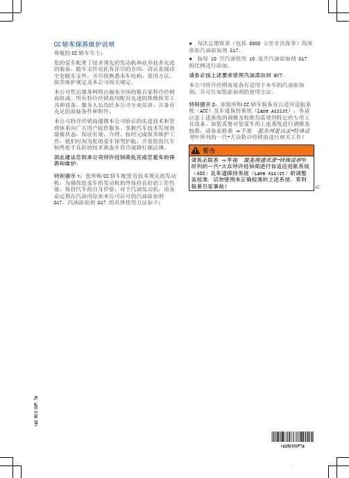一汽-大众CC保养手册VIP道路救援服务手册
