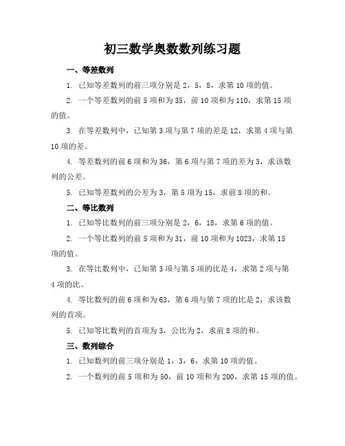 初三数学奥数数列练习题