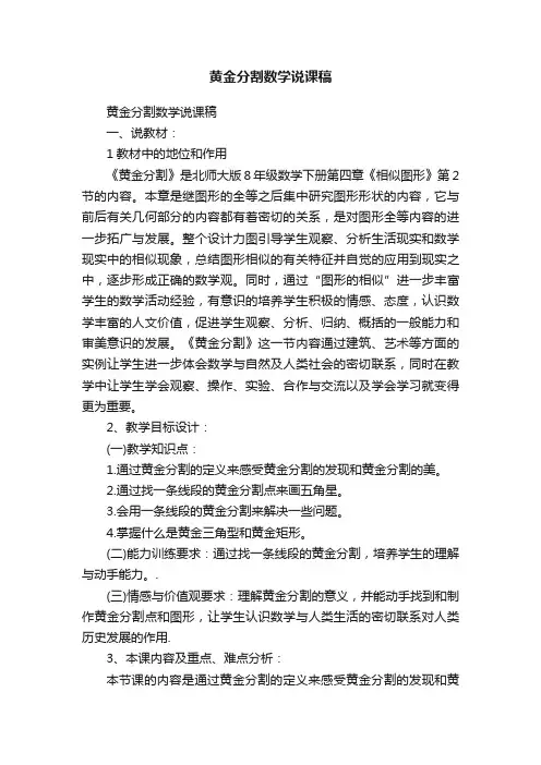 黄金分割数学说课稿