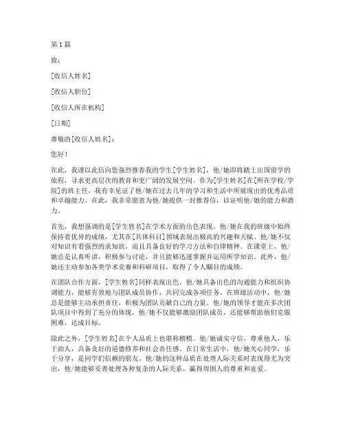 出国留学生老师推荐信(3篇)