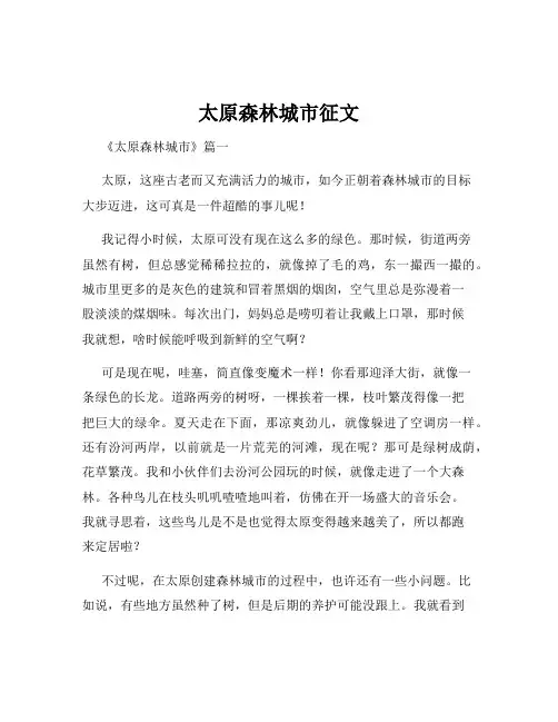 太原森林城市征文