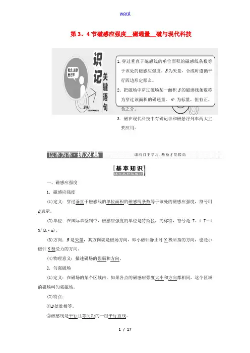 高中物理 第5章 磁场 第3、4节 磁感应强度 磁通量 磁与现代科技教学案 鲁科版选修3-1-鲁科版