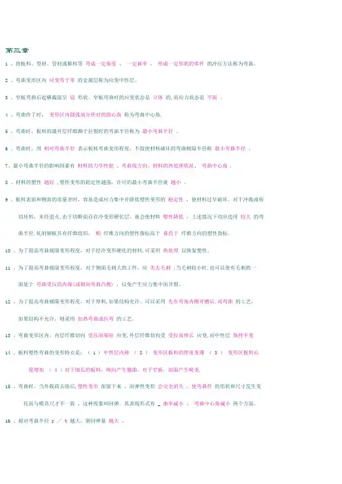 弯曲工艺及弯曲模具设计复习题答案