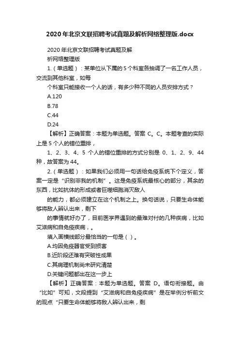 2020年北京文联招聘考试真题及解析网络整理版.docx